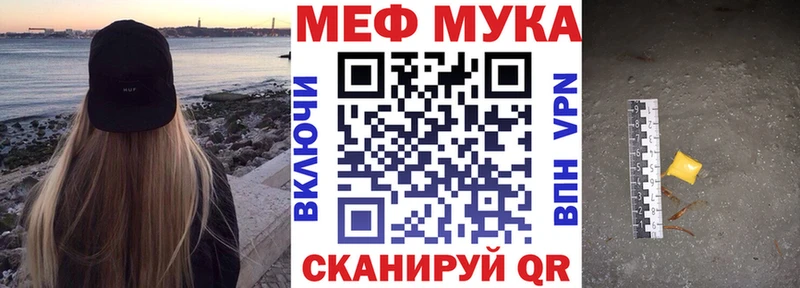 МЯУ-МЯУ мука  Сальск 